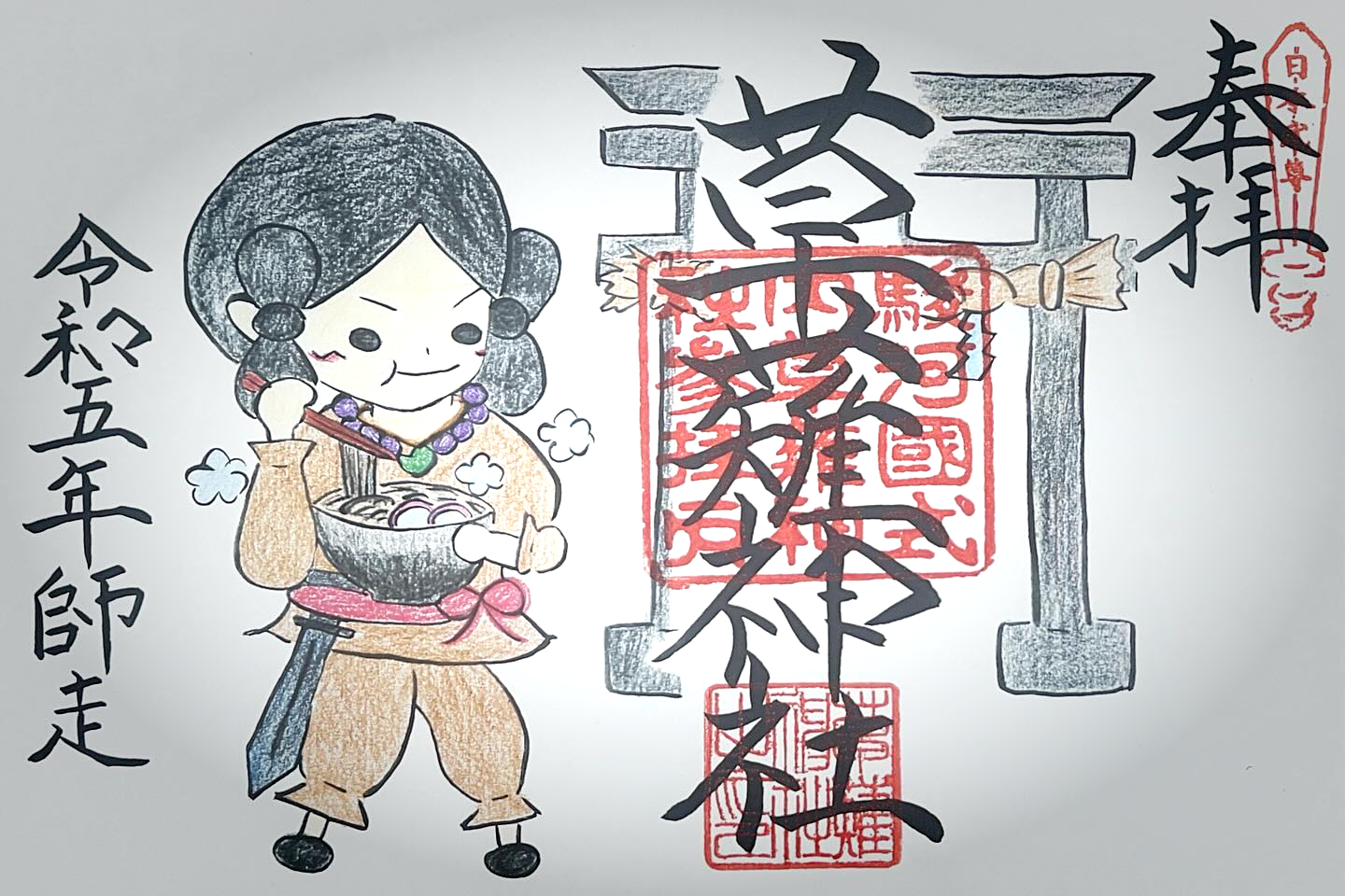 12月限定御朱印 | 静岡