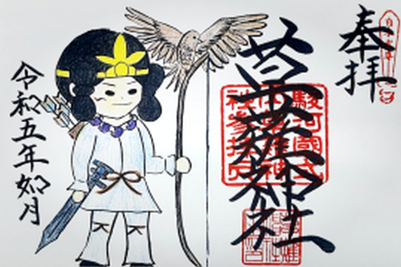 2月限定御朱印 | 静岡